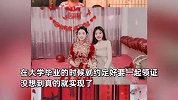 23年的闺蜜相约同一天领证结婚：出生起就相互陪伴，见证彼此幸福