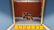 奇特的密室逃脱游戏，玩家视角成为通关助力，看到的物品都有用
