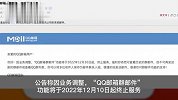 QQ邮箱群邮件下线