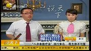 “八卦象数疗法”流行青岛 医生称“不可靠”