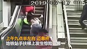 南京一82岁老人电扶梯后仰摔倒 姑娘奋力托住