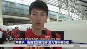 CBA-1718赛季-刘晓宇：在首钢年薪不算高 除了孙悦也非最高-新闻