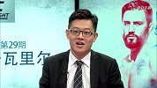UFC-18年-UFC on FOX29主赛（张凌宇 王婷解说）-全场