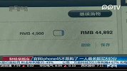 官网iphone4s不限购了 一人最多能买840台