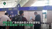 爱无国界！也门留学生从国外自购两万个口罩 向旅客免费发放