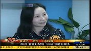 “90后”大学生求职要求假期多-7月5日