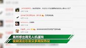 奇葩！塞浦路斯实施禁闭 居民竟用无人机遛狗