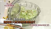 中华美食频道-健康新食代-庆丰包子专辑