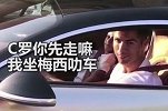 双骄同时出局遭四川网友恶搞：C罗你先走嘛 我坐梅西叻车