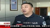 歹徒抢劫行凶 民警抓贼救人 北京您早 120413