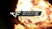 《穿越火线》CFPL总决赛宣传MV