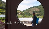 【非凡匠人】问茶太姥— 茗山出名茶（第二集）
