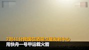 【甘肃】一箭双星！快舟一号甲运载火箭发射成功