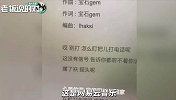宝石老舅直播回应侵权争议！强调：已花99美元购买可商用版本