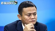 马云谈数字化：如果企业不变革，10后你可能就是数字脱贫的对象