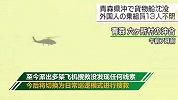 货船在日本海域沉没 7中国船员失踪搜救无果