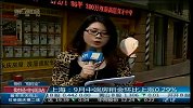 上海：9月中端房租金环比上涨0.29％