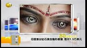 印度推出钻石黄金隐形眼镜 每对1.5万美元