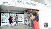 《灌篮高手》第一天-让小伙伴疯狂的日本自动贩卖机