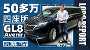 别克四座版GL8 Avenir 怎么样？｜萝卜小报告