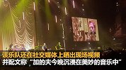 英国老牌乐队顶风开演唱会：数千乐迷挤爆现场 还要出国巡演