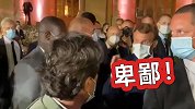 现场！马克龙在黎巴嫩怒斥泄密法国记者：你的行为很卑鄙