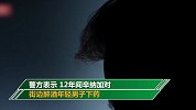 亚洲男子在英国“捡尸”年轻男子 性侵超过190人