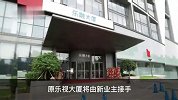 乐视908件商标84万起拍，乐视大楼服务器已被拍卖