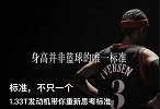 奔驰新广告竟碰瓷艾弗森 场景和人物故事竟然统统山寨