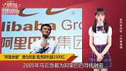 阿里巴巴被清仓，雅虎获利3300亿！