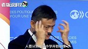 马云：要改变大学生已经太晚了！教育资源要向幼儿园、小学等倾斜