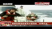 日韩将联手应对中国渔船“妨碍作业”