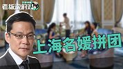 李国庆“喊话”上海名媛：不如来我这里上课，比劳斯莱斯高级多了