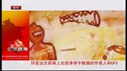 印度远古岩画上出现身穿宇航服外星人和UFO