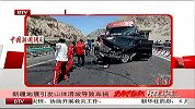 新疆地震引发山体滑坡 导致车祸-6月10日