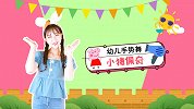 小猪佩奇 幼儿手势舞 宝贝儿歌 动画片主题曲