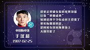 于汉超星盘运势 星运上佳梦想成真