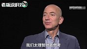 贝索斯超感人演讲！听完明白为什么他成为“世界首富”？