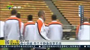世界杯-14年-淘汰赛-季军赛-身心俱疲 荷兰平静备战季军战-新闻