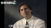 珍贵视频：年轻的乔布斯大谈苹果运营之道