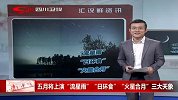五月将上演流星雨火星合月等三大天象