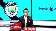 英超-1718赛季-詹俊语录：休整完备 蓝月亮夺冠之路得心应手-专题