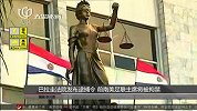 足球-15年-禁令不断 中北美足协秘书长和前南美足联主席被拘捕-新闻