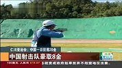 亚运会-14年-仁川亚运会 中国一日狂揽20金-新闻