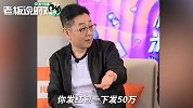 卢伟冰直播首秀遭“下套”，发了100万红包！张绍刚：发10万得了
