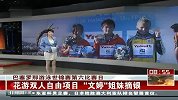 水上项目-13年-巴塞罗那游泳世锦赛第六比赛日综述-新闻