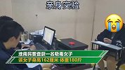 吸毒能减肥？180斤吸毒女子现身说法：减个P 千万不要相信！