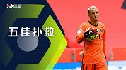 法甲第4轮五佳扑救：纳瓦斯力保城门 波尔多门神2扑救主