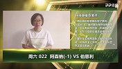 大咖连连看-子弹已上膛！枪手不惧伤病 近10次交手无一败绩