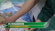 被独留家中半小时3月大婴儿窒息身亡 妈妈崩溃：好想抱他回家